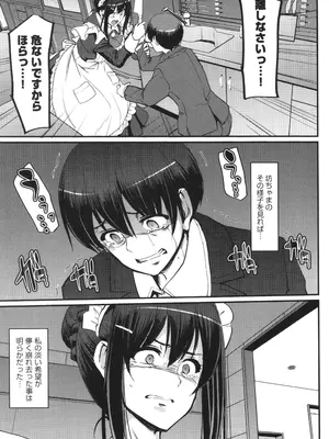 [荒岸来歩] メイドのおしごと。_190