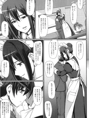 [荒岸来歩] メイドのおしごと。_142