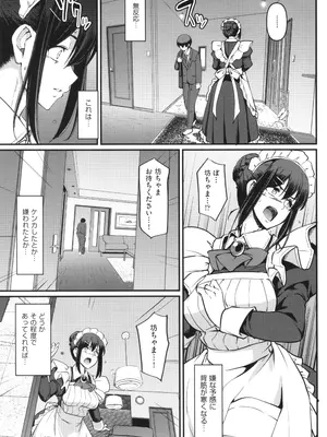 [荒岸来歩] メイドのおしごと。_188