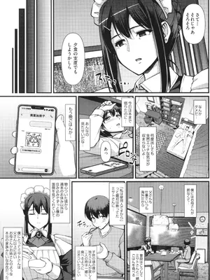 [荒岸来歩] メイドのおしごと。_010