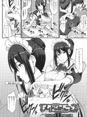 [荒岸来歩] メイドのおしごと。_041
