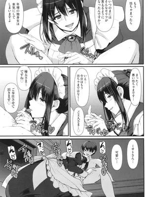 [荒岸来歩] メイドのおしごと。_252