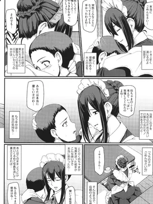 [荒岸来歩] メイドのおしごと。_133