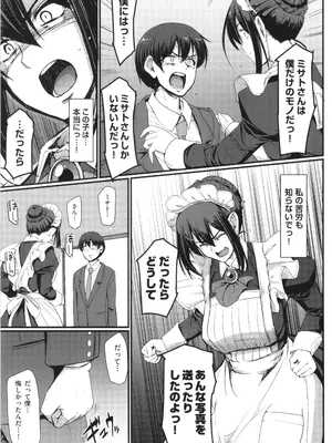 [荒岸来歩] メイドのおしごと。_138