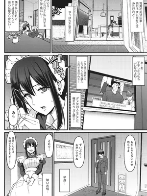 [荒岸来歩] メイドのおしごと。_187