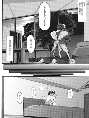 [荒岸来歩] メイドのおしごと。_147