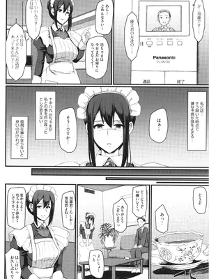 [荒岸来歩] メイドのおしごと。_127