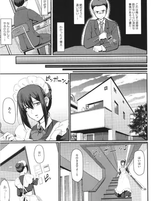 [荒岸来歩] メイドのおしごと。_126