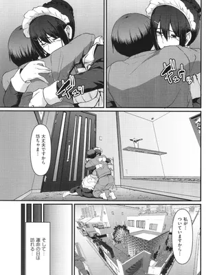 [荒岸来歩] メイドのおしごと。_214