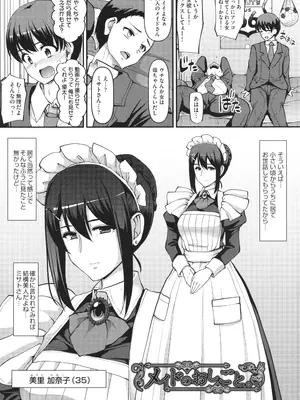 [荒岸来歩] メイドのおしごと。_007