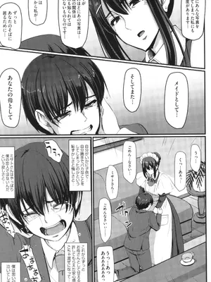 [荒岸来歩] メイドのおしごと。_144