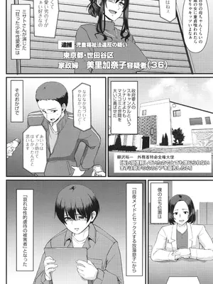 [荒岸来歩] メイドのおしごと。_235