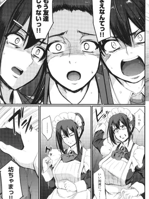 [荒岸来歩] メイドのおしごと。_136