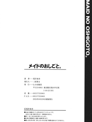 [荒岸来歩] メイドのおしごと。_285