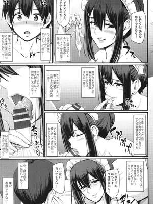 [荒岸来歩] メイドのおしごと。_168