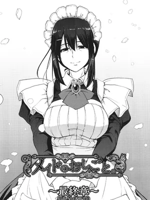 [荒岸来歩] メイドのおしごと。_181