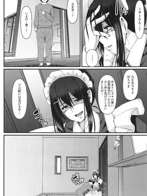 [荒岸来歩] メイドのおしごと。_213