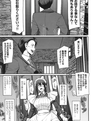 [荒岸来歩] メイドのおしごと。_210