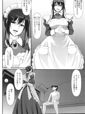 [荒岸来歩] メイドのおしごと。_251
