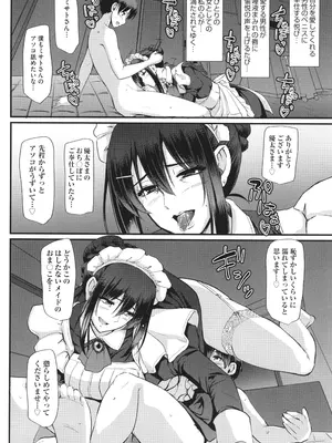 [荒岸来歩] メイドのおしごと。_255