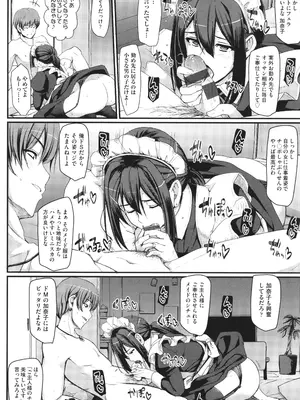 [荒岸来歩] メイドのおしごと。_111