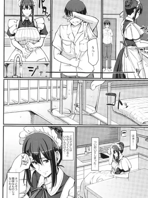 [荒岸来歩] メイドのおしごと。_051