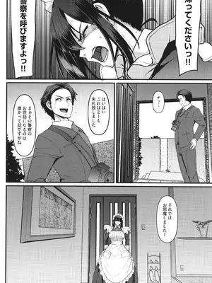 [荒岸来歩] メイドのおしごと。_211
