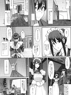 [荒岸来歩] メイドのおしごと。_016