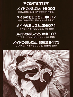 [荒岸来歩] メイドのおしごと。_005