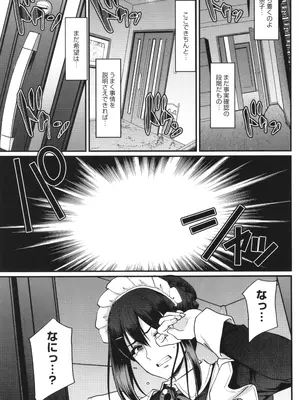 [荒岸来歩] メイドのおしごと。_206