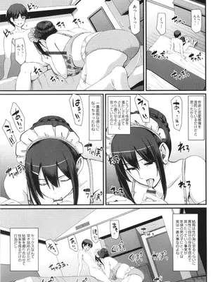 [荒岸来歩] メイドのおしごと。_090