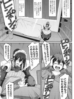 [荒岸来歩] メイドのおしごと。_218