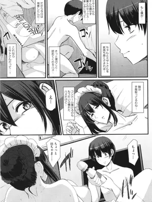 [荒岸来歩] メイドのおしごと。_096
