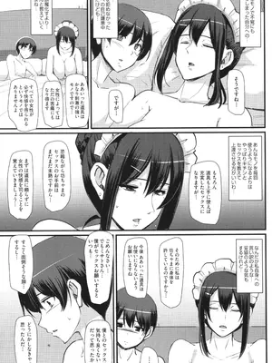 [荒岸来歩] メイドのおしごと。_106