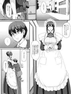 [荒岸来歩] メイドのおしごと。_086