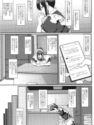 [荒岸来歩] メイドのおしごと。_052