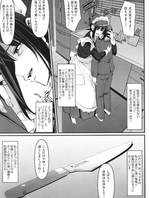 [荒岸来歩] メイドのおしごと。_192