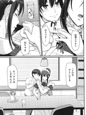 [荒岸来歩] メイドのおしごと。_048