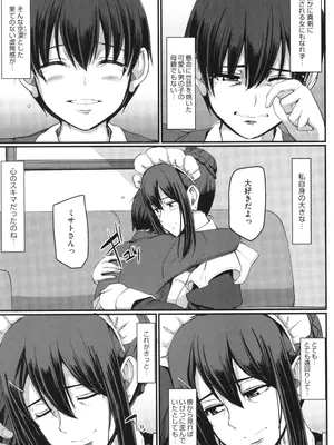 [荒岸来歩] メイドのおしごと。_146