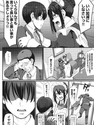 [荒岸来歩] メイドのおしごと。_137