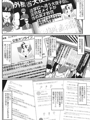 [荒岸来歩] メイドのおしごと。_215