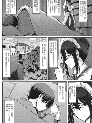 [荒岸来歩] メイドのおしごと。_217