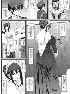 [荒岸来歩] メイドのおしごと。_089