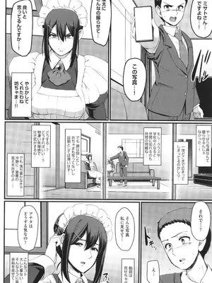 [荒岸来歩] メイドのおしごと。_129