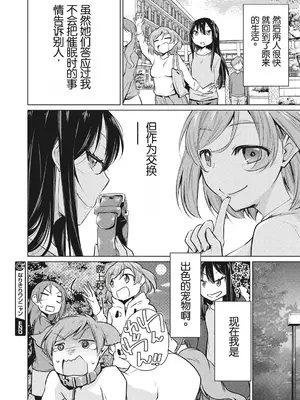 [ゆきりたかし] なりきりワンニャン (いつもの非日常) [中国翻訳] [DL版]_20