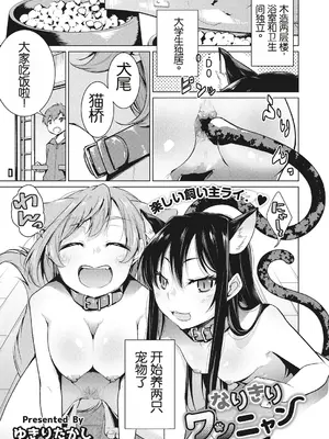 [ゆきりたかし] なりきりワンニャン (いつもの非日常) [中国翻訳] [DL版]