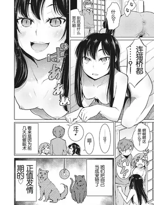 [ゆきりたかし] なりきりワンニャン (いつもの非日常) [中国翻訳] [DL版]_06
