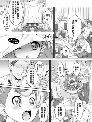 [U.R.C (桃屋しょう猫)] あへあへワンダフル (わんだふるぷりきゅあ!) [中国翻訳] [DL版]_05