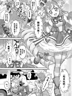 [U.R.C (桃屋しょう猫)] あへあへワンダフル (わんだふるぷりきゅあ!) [中国翻訳] [DL版]_04