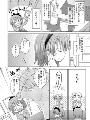 [Rico] ねえ、一緒にシよ♥ [DL版]_81